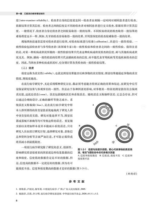 实用口腔流行病学 林焕彩 口腔健康状况调查和问卷设计理论知识实例分析Meta分析和疾病预测模型构建 人民卫生出版社9787117338608 商品图4