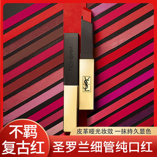 圣罗兰 细管纯口红【YSL21】 商品图0