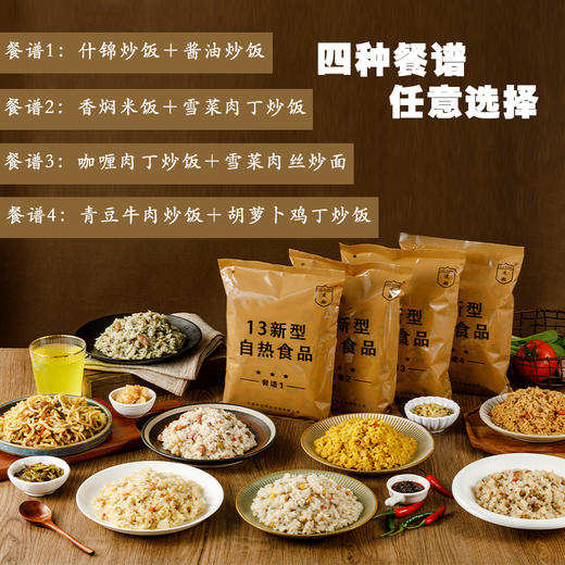 13新型自热670g一袋两餐四种餐谱可选 商品图1