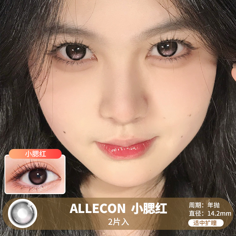 ALLECON / 小腮红 / 美瞳半年抛 / 2片入 / 14.2mm /  适中扩瞳粉黑渐变款