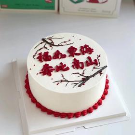 福如东海 寿比南山 长辈祝寿生日蛋糕