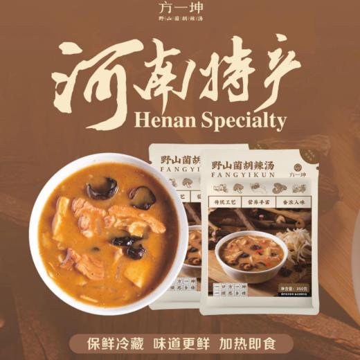 河南特产 野山菌牛肉胡辣汤 传统工艺 加热即食 商品图1