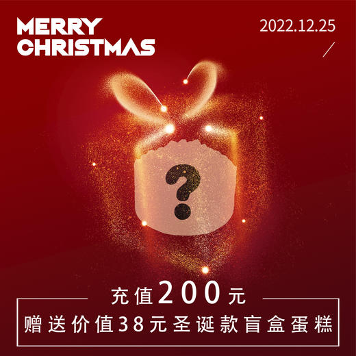 【仅限兑换券购买】价值38元盲盒蛋糕 商品图0