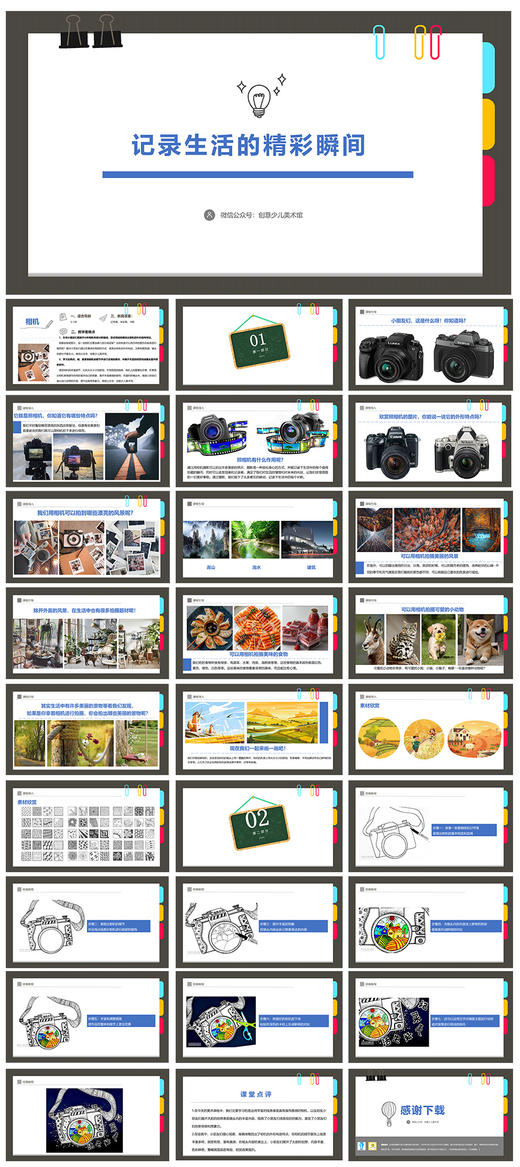 《记录生活的精彩瞬间》线描/自动发货：下单后，点击手机短信中收到的链接，即可获取文件下载的链接；如有任何问题，可添加客服微信hm33268获得帮助】 商品图1