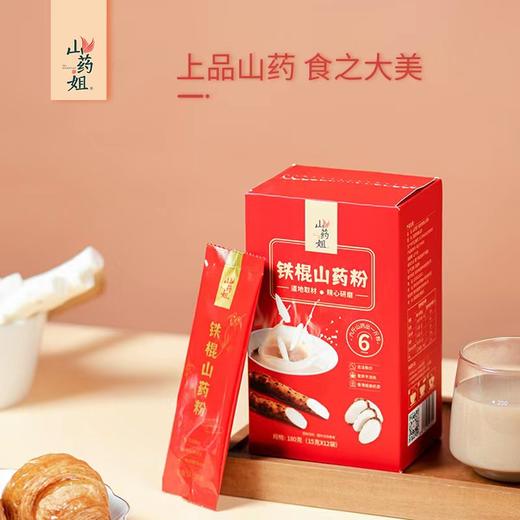 【山药姐】垆土铁棍山药粉   焦作小袋装  怀山药粉  山药冲饮180g 商品图0