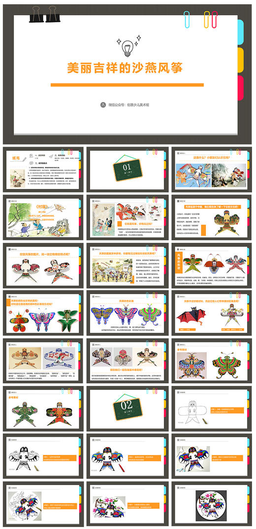 《美丽吉祥的沙燕风筝》春天/自动发货：下单后，点击手机短信中收到的链接，即可获取文件下载的链接；如有任何问题，可添加客服微信hm33268获得帮助】 商品图1
