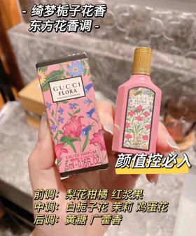 Gucci古驰古琦花栀子花5ml