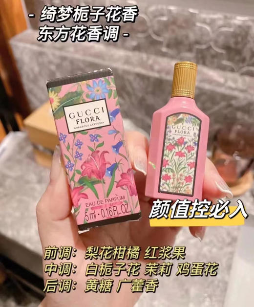 Gucci古驰古琦花栀子花5ml 商品图0