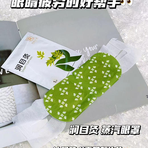 【润目灸】蒸汽眼罩 透气绵软无纺布 添加艾草成分 能给眼睛做SPA的蒸汽眼罩，眼部温疗 14片/盒 商品图7