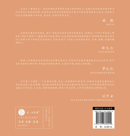 跟着灵一小药童听故事 董奉 中医启蒙绘本丛书 注音版 中医药文化中医名家故事少儿读物 杨志敏主编 人民卫生出版社9787117338912 商品图4