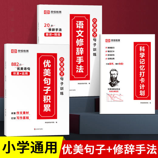 优美句子积累+ 语文修辞手法+打卡计划 共3本 商品图0