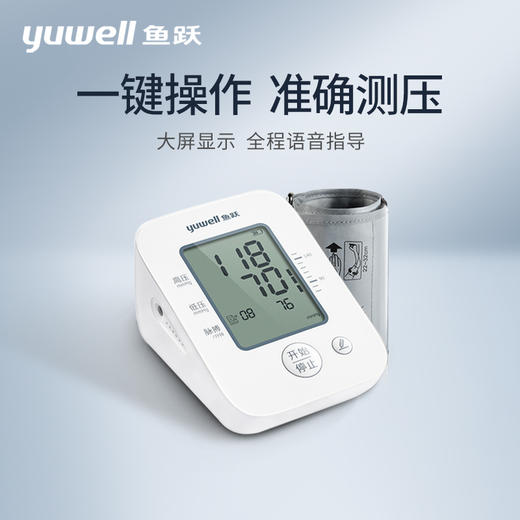 鱼跃YE660D电子血压计上臂式大屏语音播报 商品图1