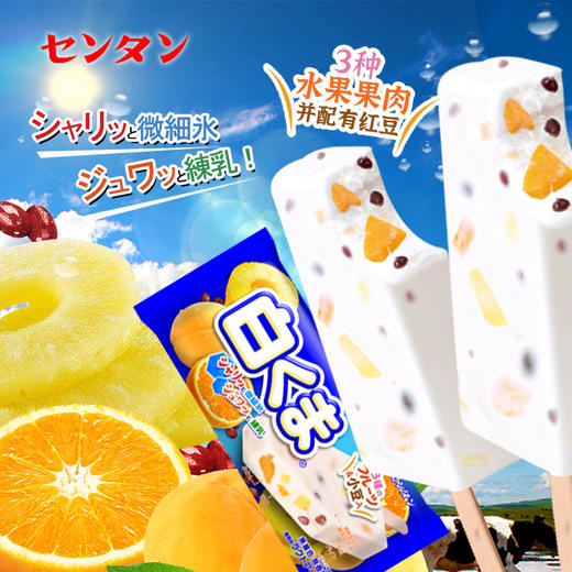 林一二白熊混合水果口味雪糕条冰淇淋330g/支雪糕冰糕批发 商品图0