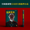脑髓地狱 商品缩略图1