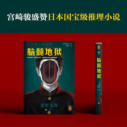 脑髓地狱 商品图1