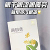 【润目灸】蒸汽眼罩 透气绵软无纺布 添加艾草成分 能给眼睛做SPA的蒸汽眼罩，眼部温疗 14片/盒 商品缩略图8
