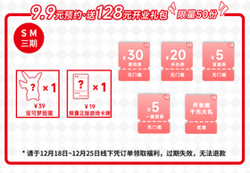 【SM三期店】9.9元预约总价值128元·开业福袋