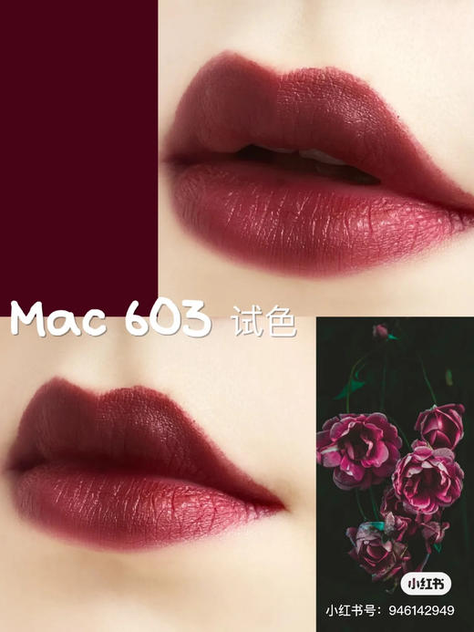 Mac 603 姨妈红 商品图3