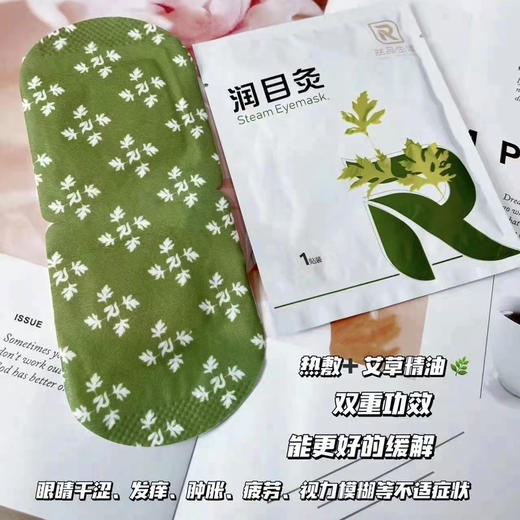 【润目灸】蒸汽眼罩 透气绵软无纺布 添加艾草成分 能给眼睛做SPA的蒸汽眼罩，眼部温疗 14片/盒 商品图10