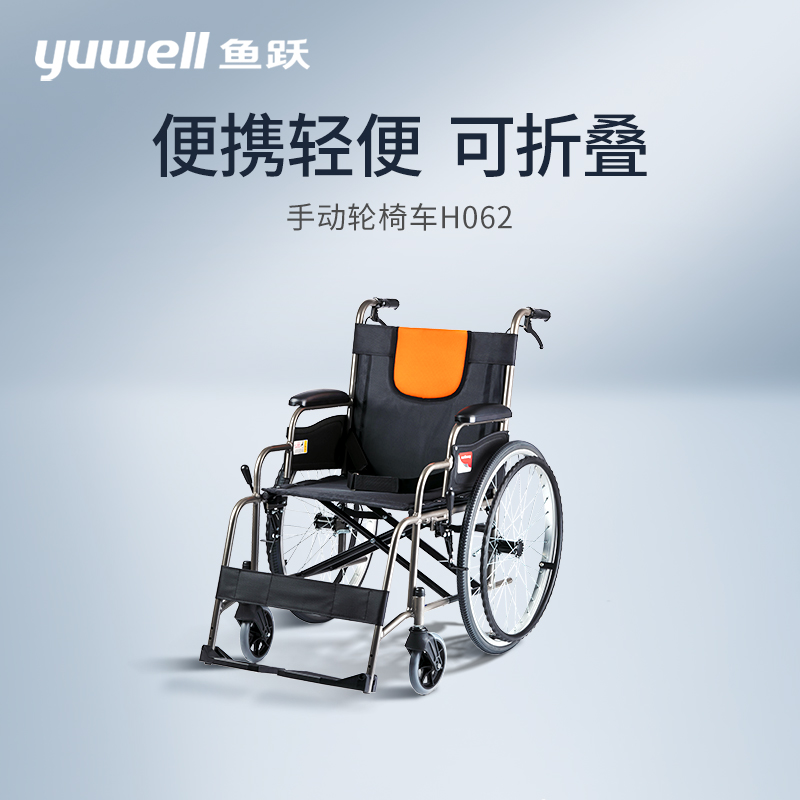 鱼跃手动轮椅H062 铝合金老人轮椅 折叠轻便便携