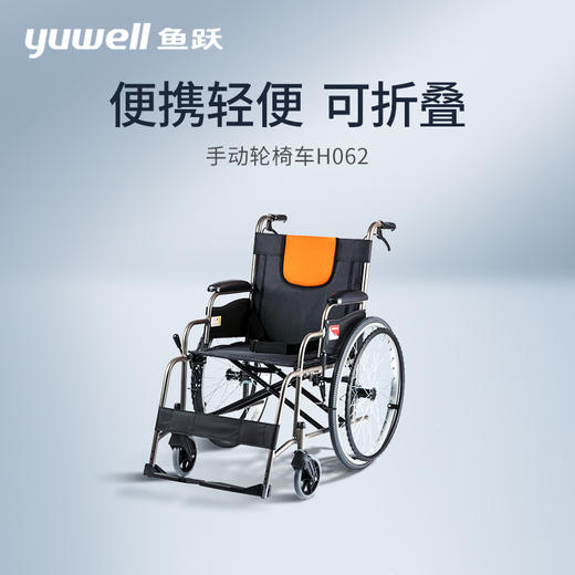 鱼跃手动轮椅H062 铝合金老人轮椅 折叠轻便便携 商品图0