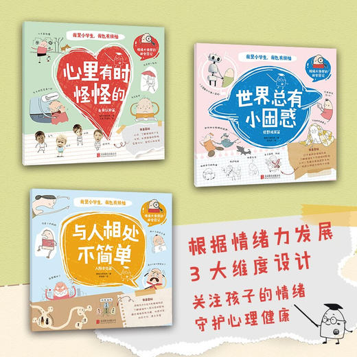 我是小学生，我也有烦恼  全3册 商品图3