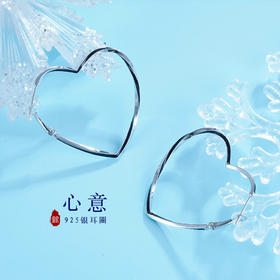 子佩集S925银【心意】耳圈【Y-9346109】爱心2212