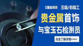 31.宝石的光学性质
