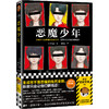 恶魔少年 商品缩略图0