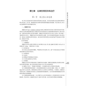 心血管外科诊疗常规
