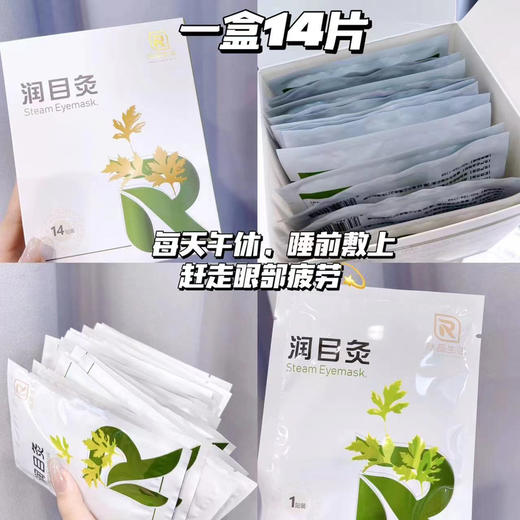 【润目灸】蒸汽眼罩 透气绵软无纺布 添加艾草成分 能给眼睛做SPA的蒸汽眼罩，眼部温疗 14片/盒 商品图9