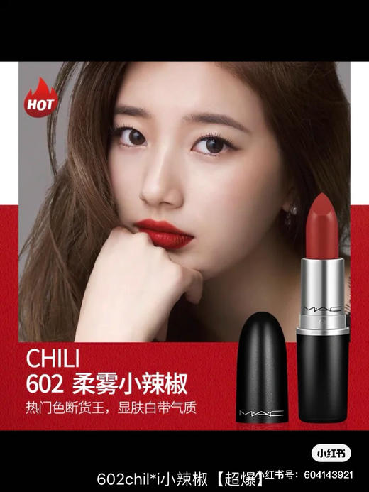 Mac 602 小辣椒 商品图1