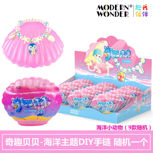 趣我优伴儿童手工串珠手链DIY材料女孩儿玩具手链惊喜盒-奇趣贝贝 商品图0