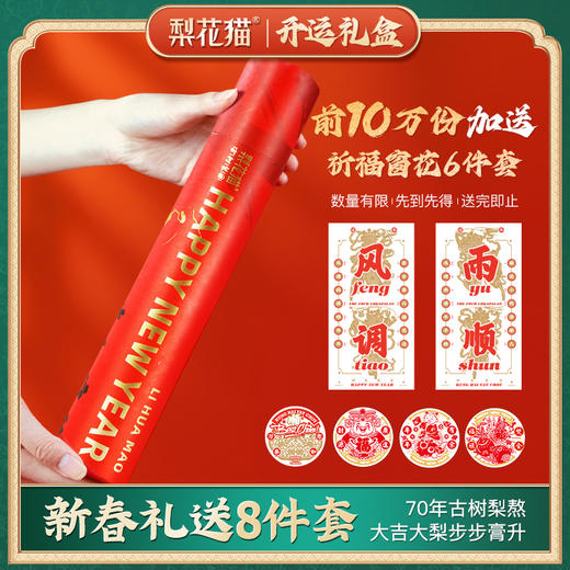 年货节 | 预售 梨花猫 古树梨膏开运礼盒（新春限定款）140g/瓶*3瓶/盒*2盒[福利品] 商品图4