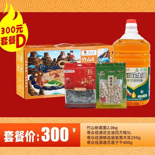 【300元套餐D】竹山粉葛面2.0kg+粤众佳源花生油四方瓶5L+粤众佳源袋装黑木耳250g+粤众佳源通芯莲子干400g 商品图0