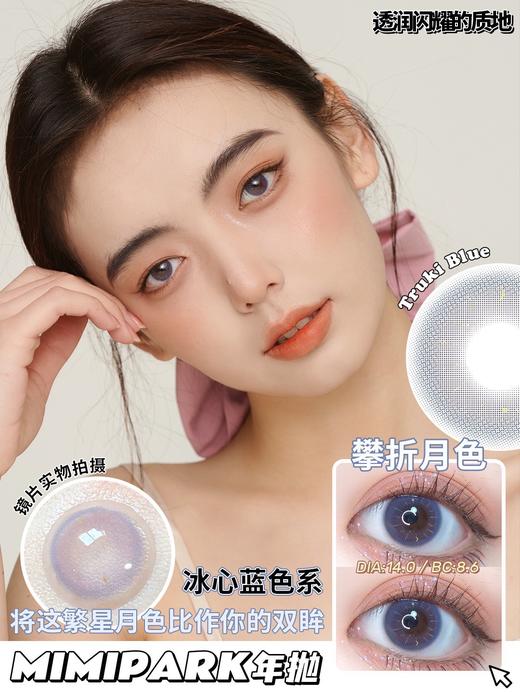 MIMIPARK攀折月色/一池星光 硅水凝胶（年抛型） 商品图0