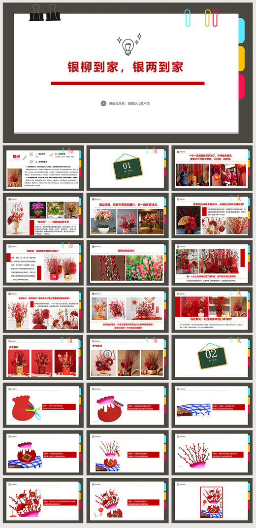 《银柳到家，银两到家》自动发货：下单后，点击手机短信中收到的链接，即可获取文件下载的链接；如有任何问题，可添加客服微信hm33268获得帮助】 商品图1