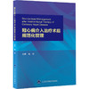 冠心病介入治疗术后规范化管理 商品缩略图0