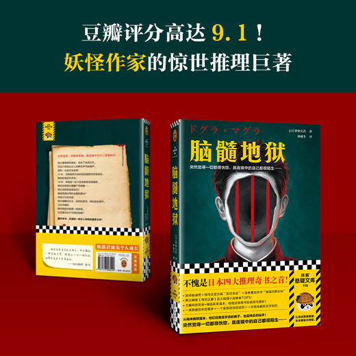 脑髓地狱 商品图3