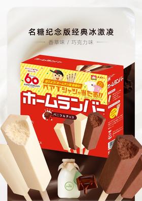 日本名糖MEITO苏打水果香草巧克力味冰淇淋盒装450ml雪糕冰糕批发