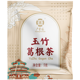 广誉远玉竹葛根茶整箱装-50盒
