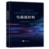 电磁超材料 商品缩略图0