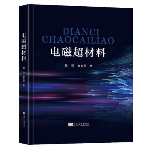 电磁超材料 商品图0