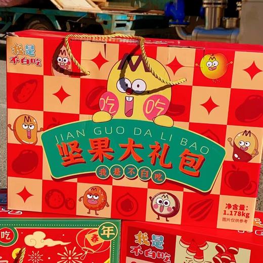 不白吃坚果礼盒（拼团） 商品图1