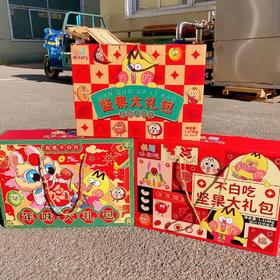 不白吃坚果礼盒（拼团）
