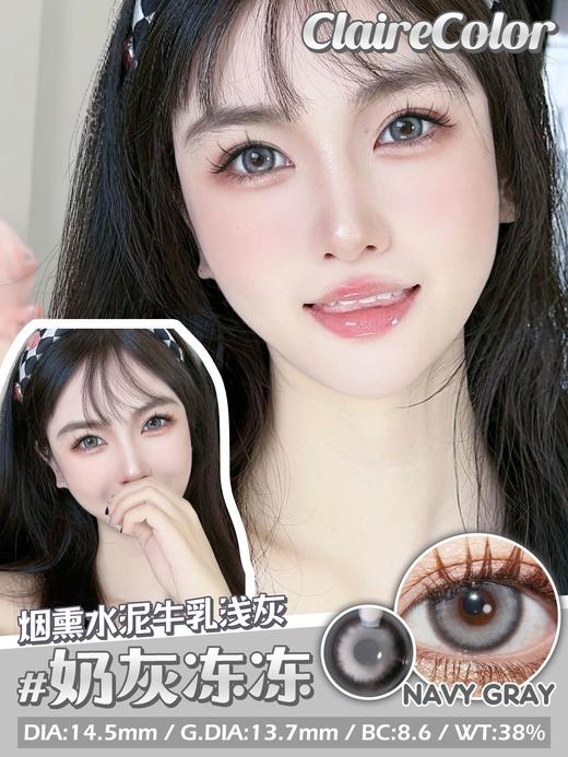 clairecolor 年抛 奶灰冻冻 直径14.5mm着色13.7mm 商品图11