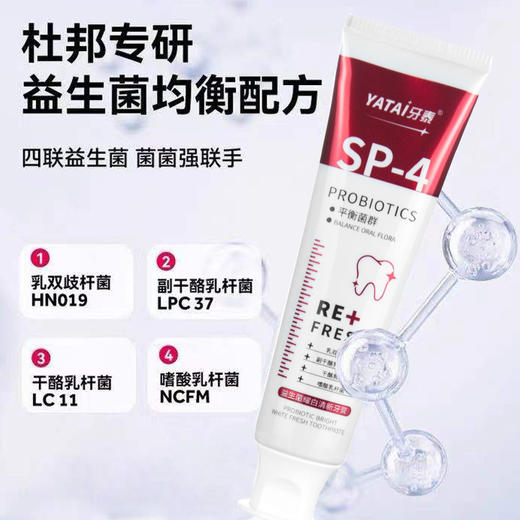 【 日用百货】益生菌口腔美白牙膏鲨鱼美白牙膏 商品图1