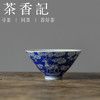 茶香记 青花拓片 逐鹿斗笠盏 主人杯 雅拙相协  詺兮清窑 经典杯型 文人意趣 商品缩略图0