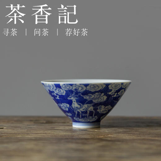 茶香记 青花拓片 逐鹿斗笠盏 主人杯 雅拙相协  詺兮清窑 经典杯型 文人意趣 商品图0