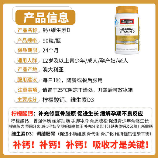 Swisse斯维诗成人钙钙维生素D(90片)柠檬酸钙孕妇中老年人补钙 商品图3